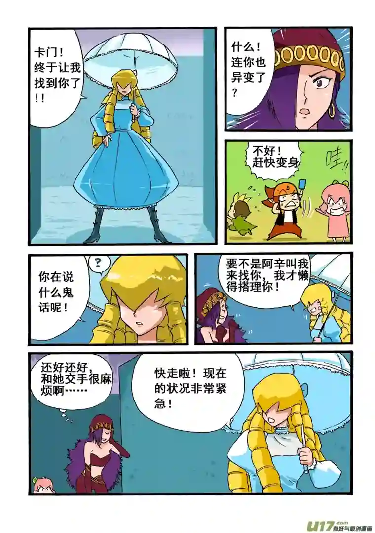 小小星球混沌军团15