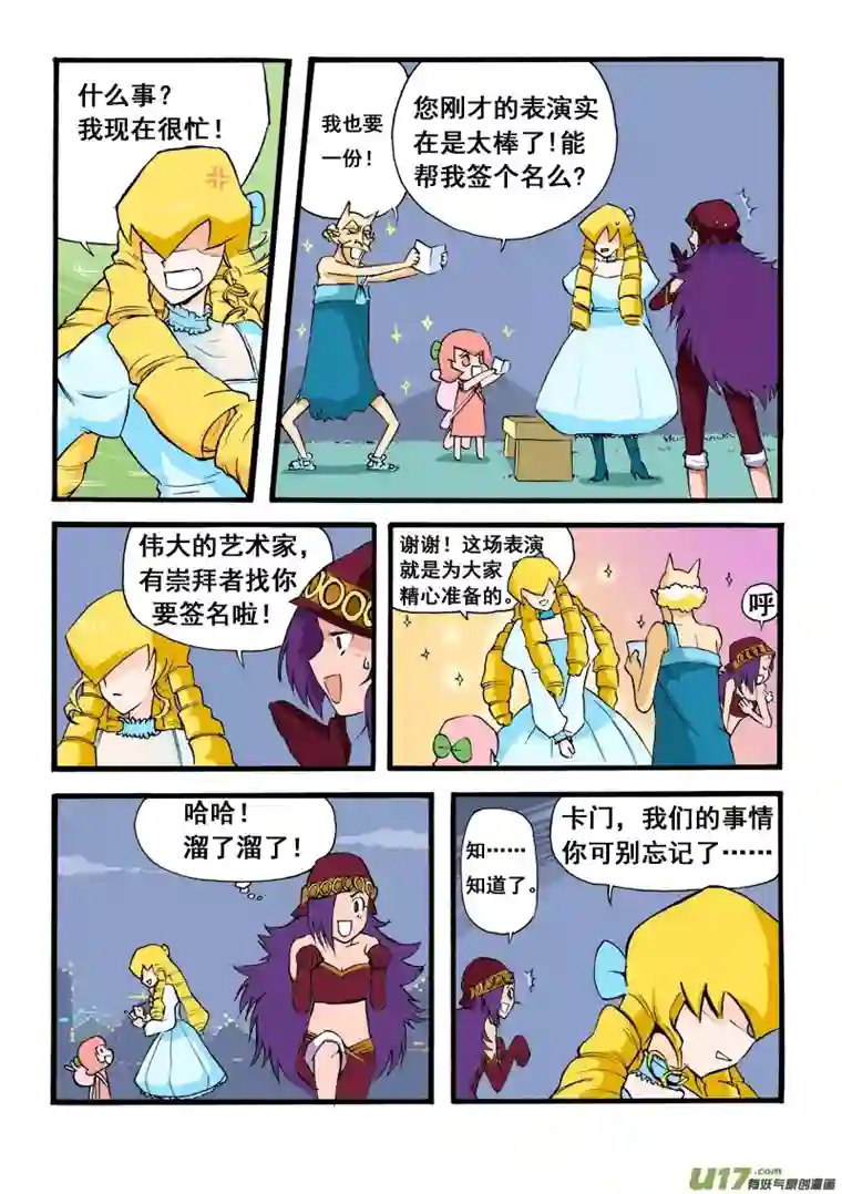 小小星球混沌军团15