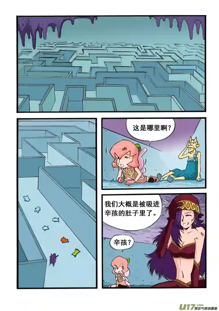 小小星球混沌军团15