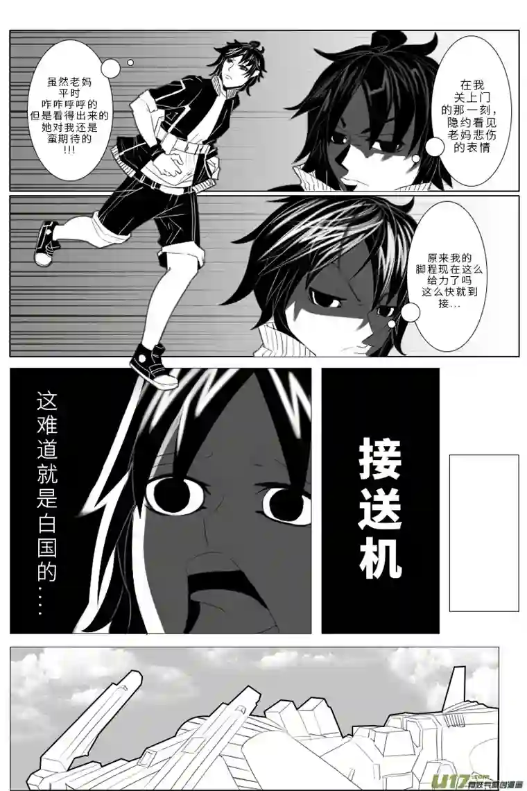 First World第二话争吵