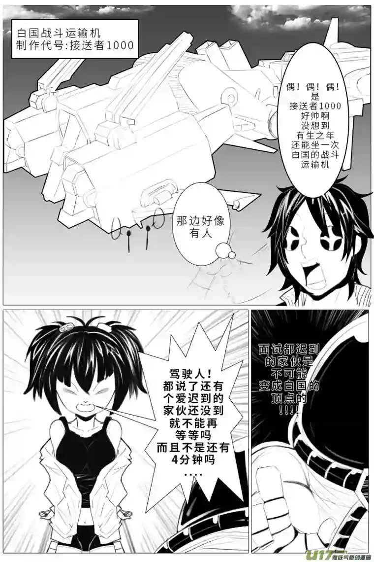 First World第二话争吵