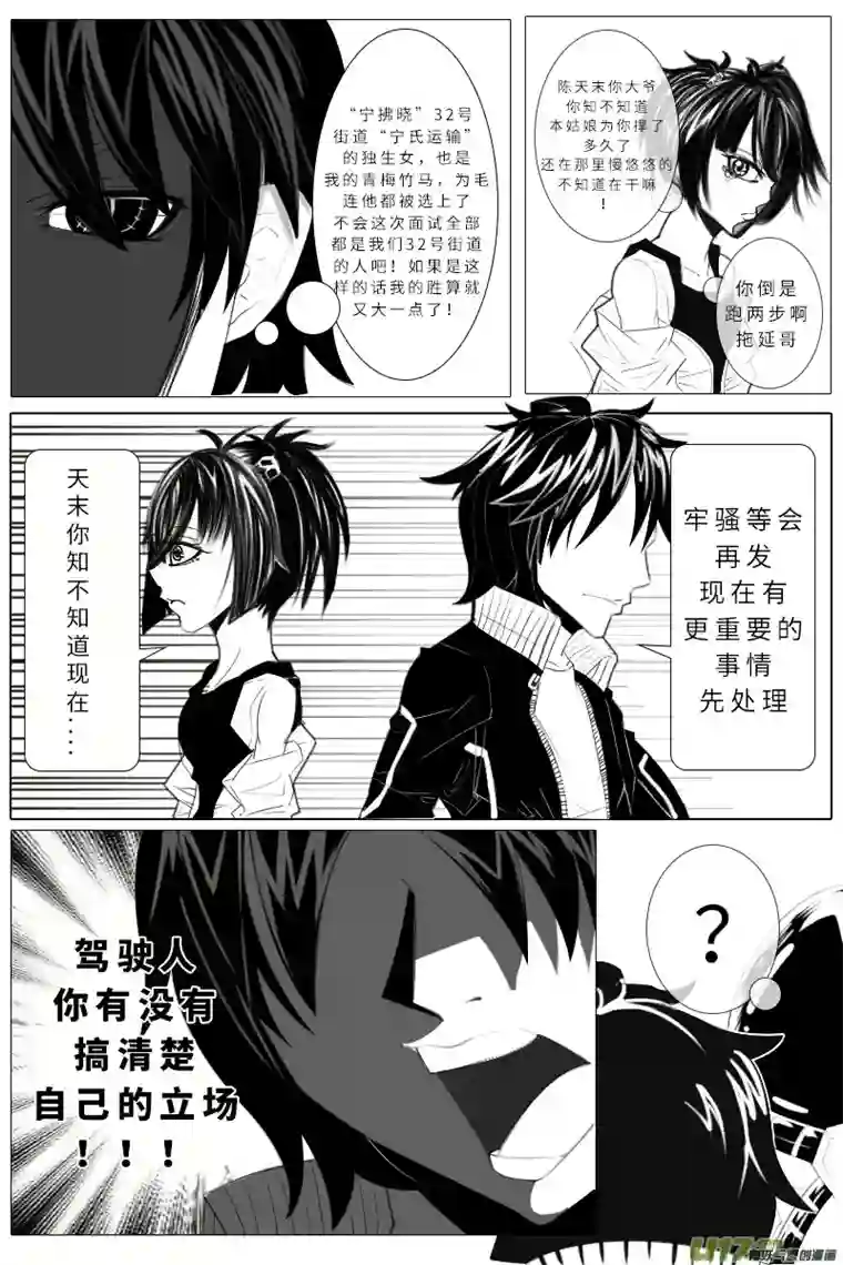 First World第二话争吵