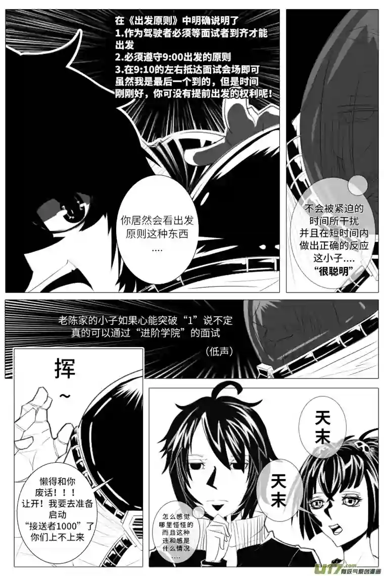 First World第二话争吵