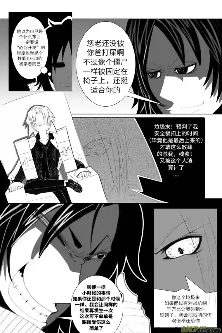 First World第二话争吵