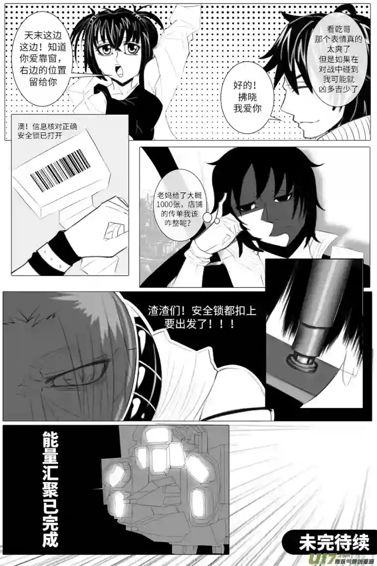 First World第二话争吵