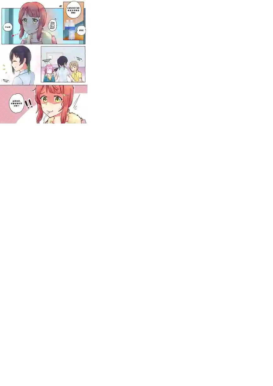 步梦和雪菜的又一个故事第01话