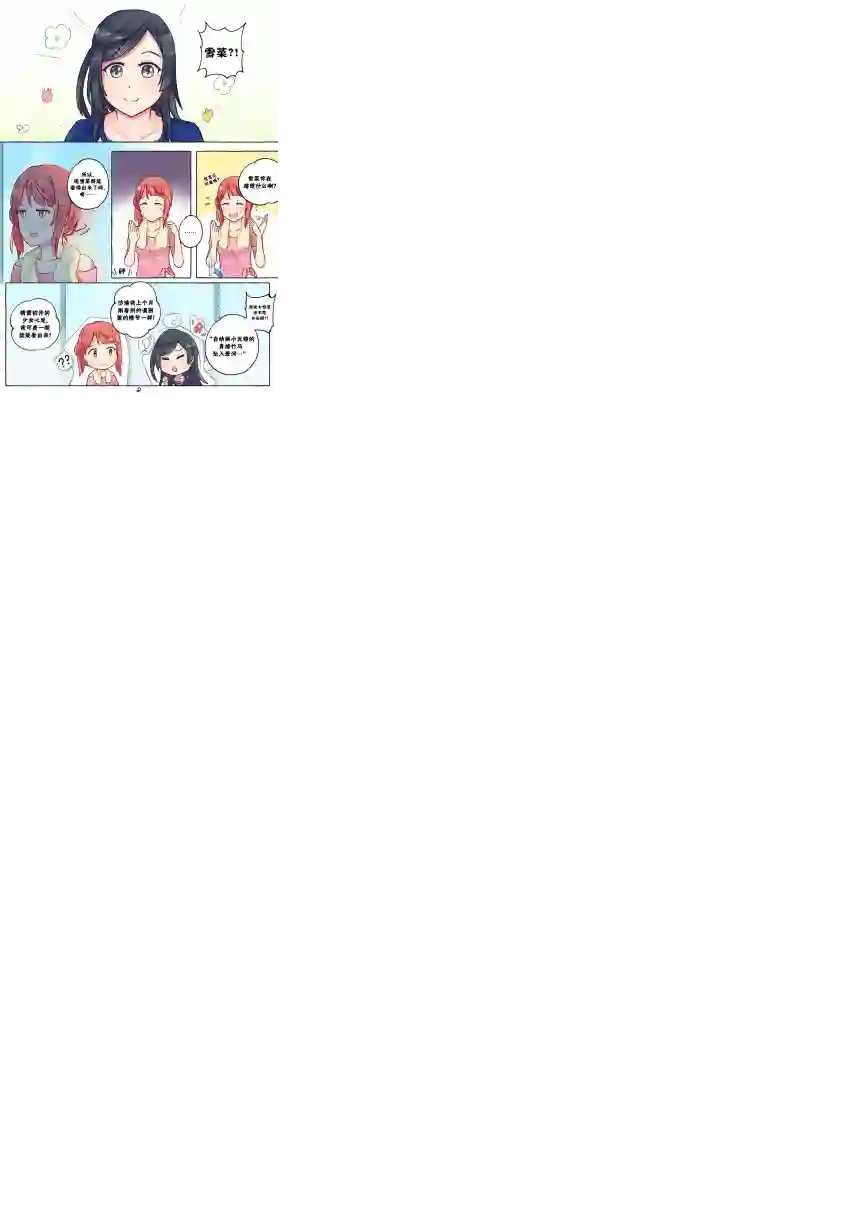 步梦和雪菜的又一个故事第01话