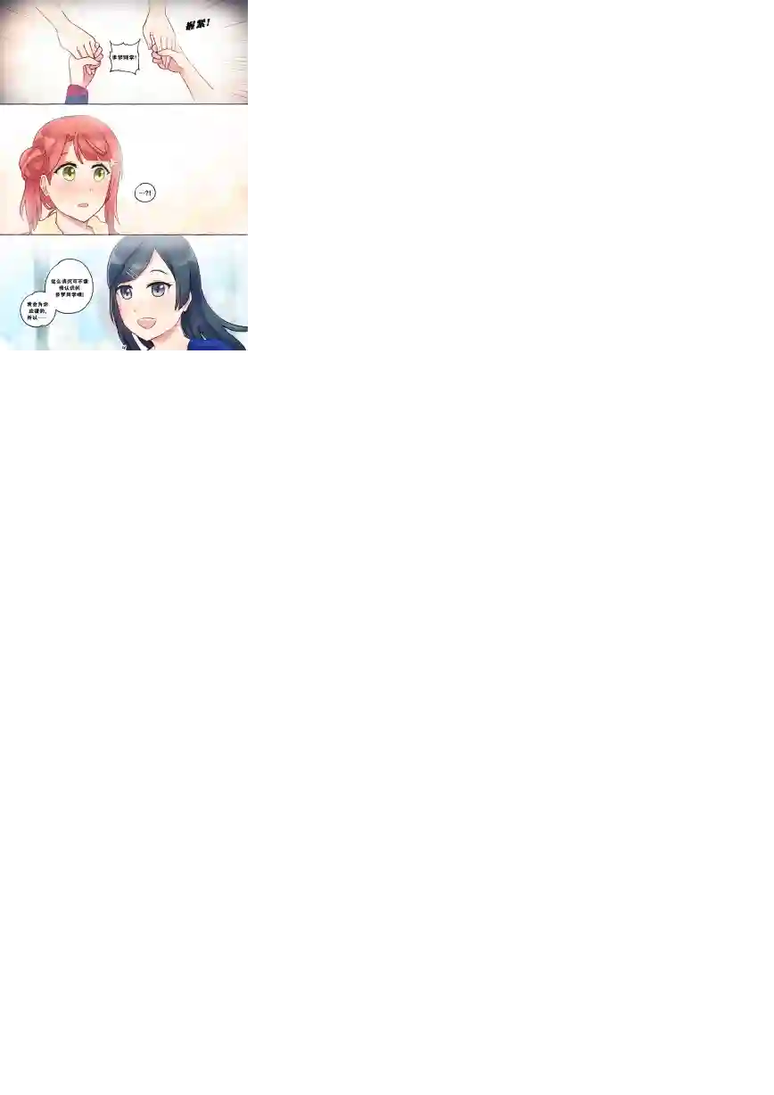 步梦和雪菜的又一个故事第01话