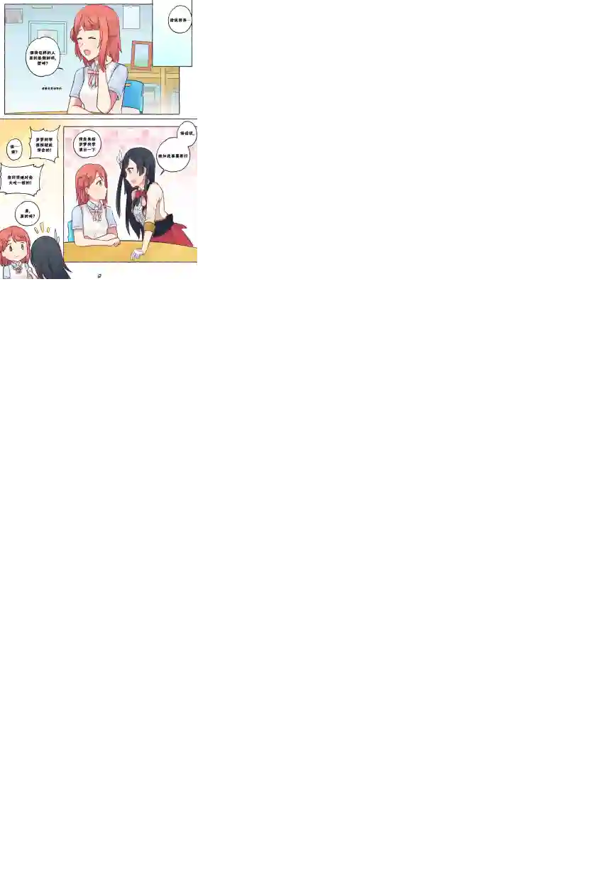 步梦和雪菜的又一个故事第02话