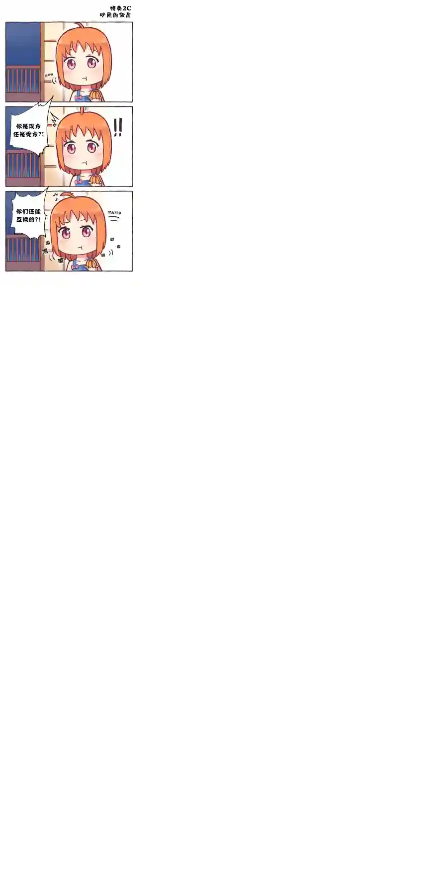 步梦和雪菜的又一个故事第02话