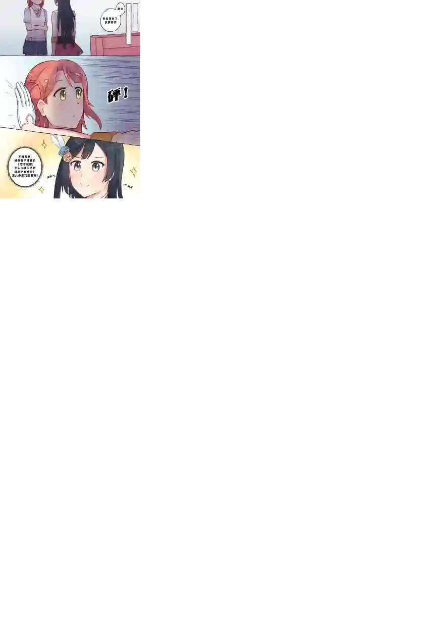 步梦和雪菜的又一个故事第02话