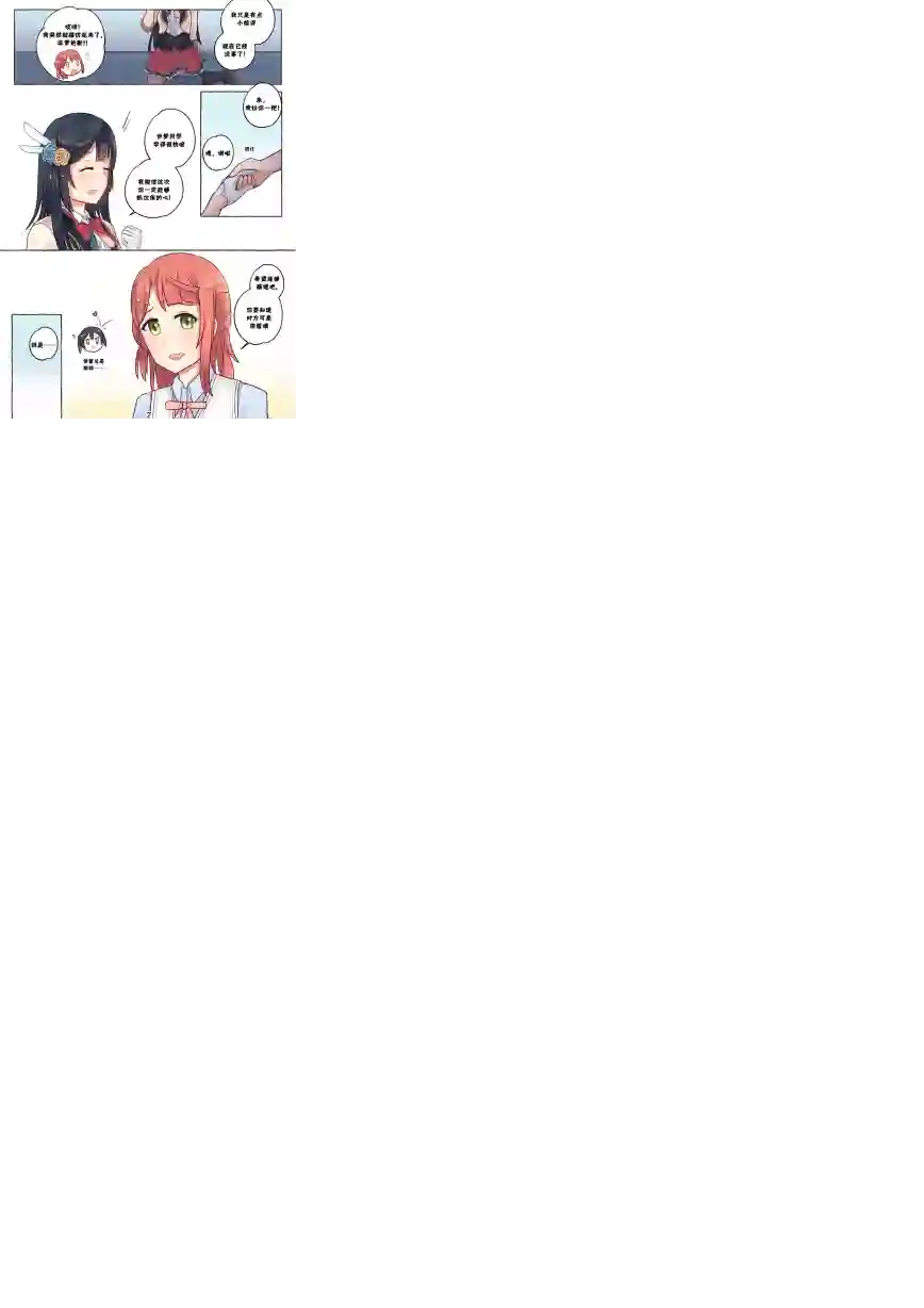 步梦和雪菜的又一个故事第02话