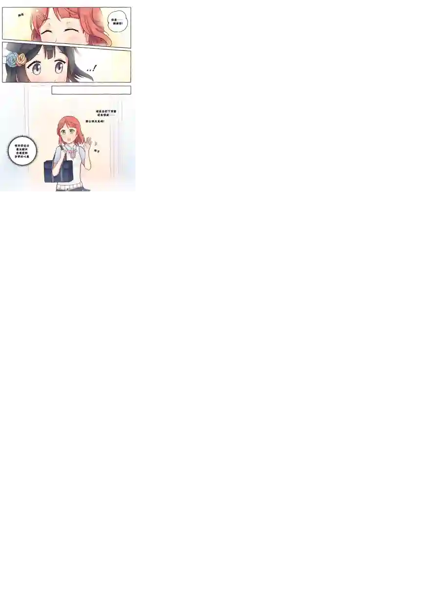 步梦和雪菜的又一个故事第02话