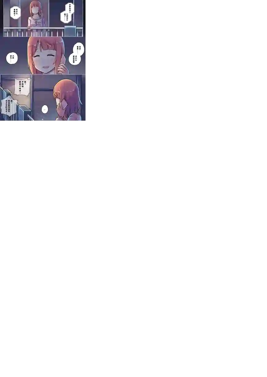 步梦和雪菜的又一个故事第03话