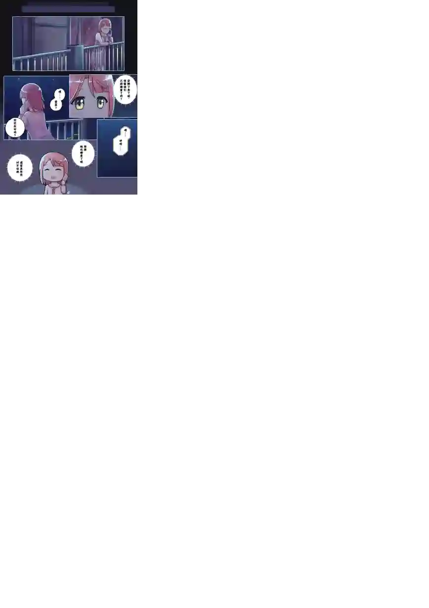 步梦和雪菜的又一个故事第03话