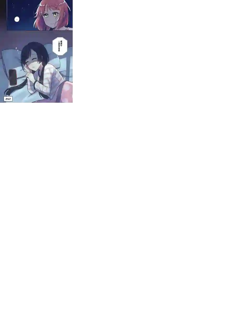 步梦和雪菜的又一个故事第03话