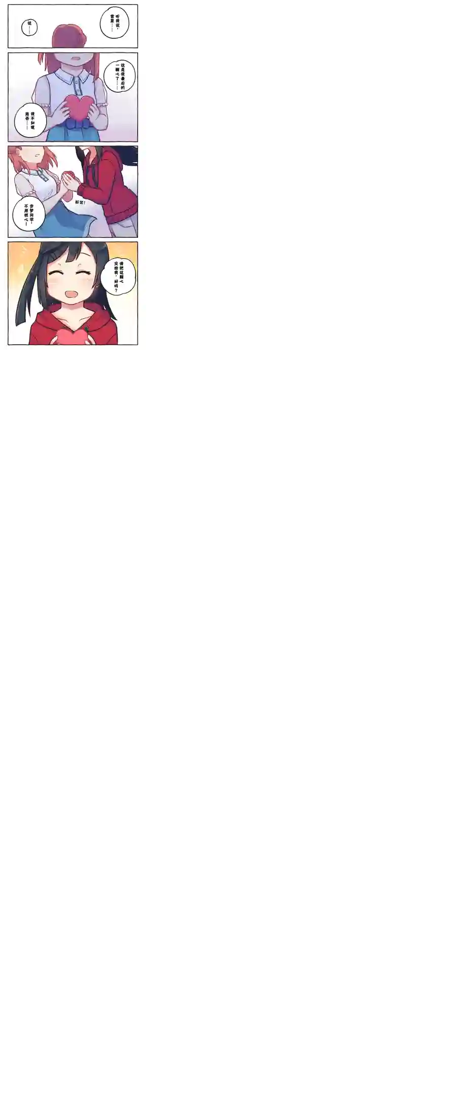 步梦和雪菜的又一个故事第03话