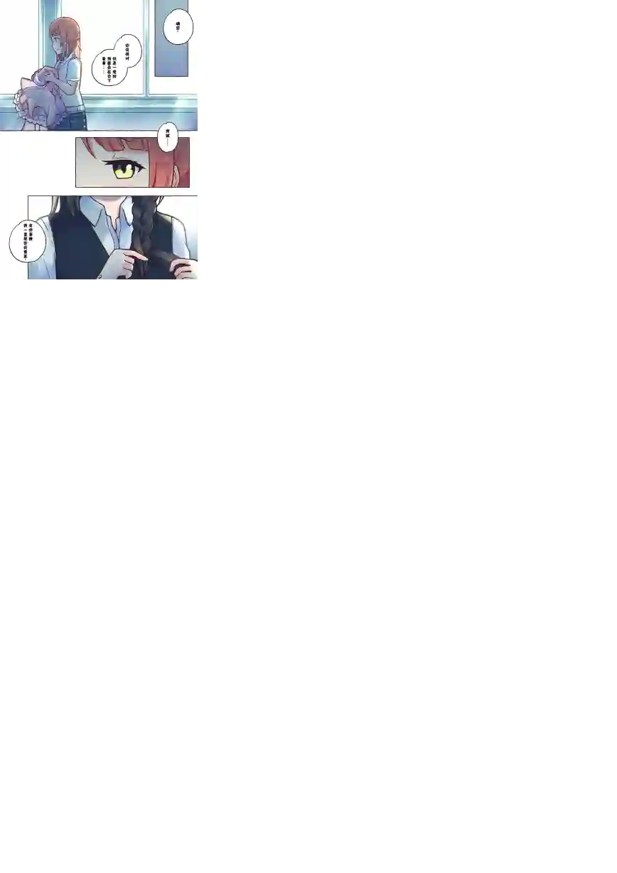 步梦和雪菜的又一个故事第04话