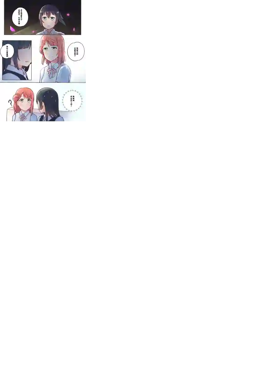 步梦和雪菜的又一个故事第04话