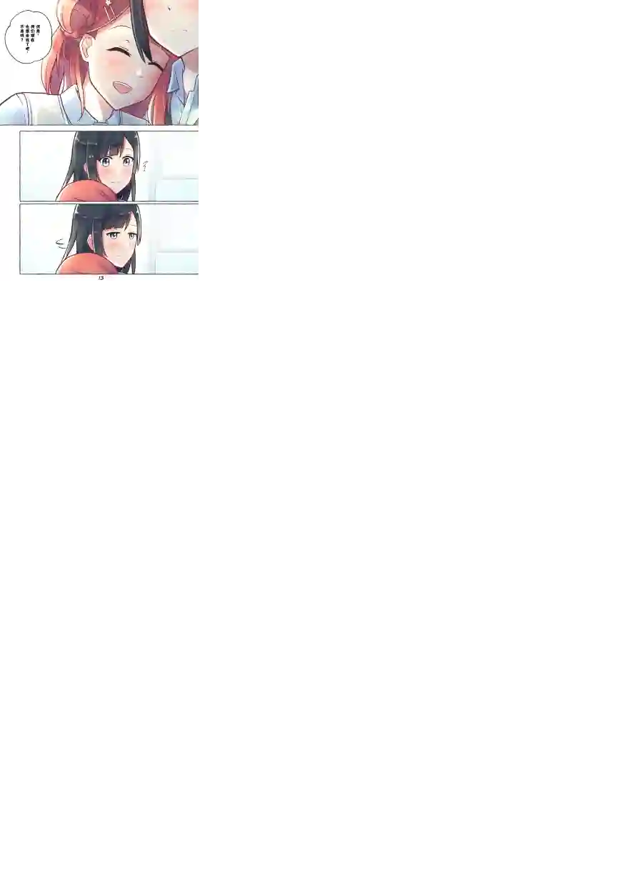 步梦和雪菜的又一个故事第04话