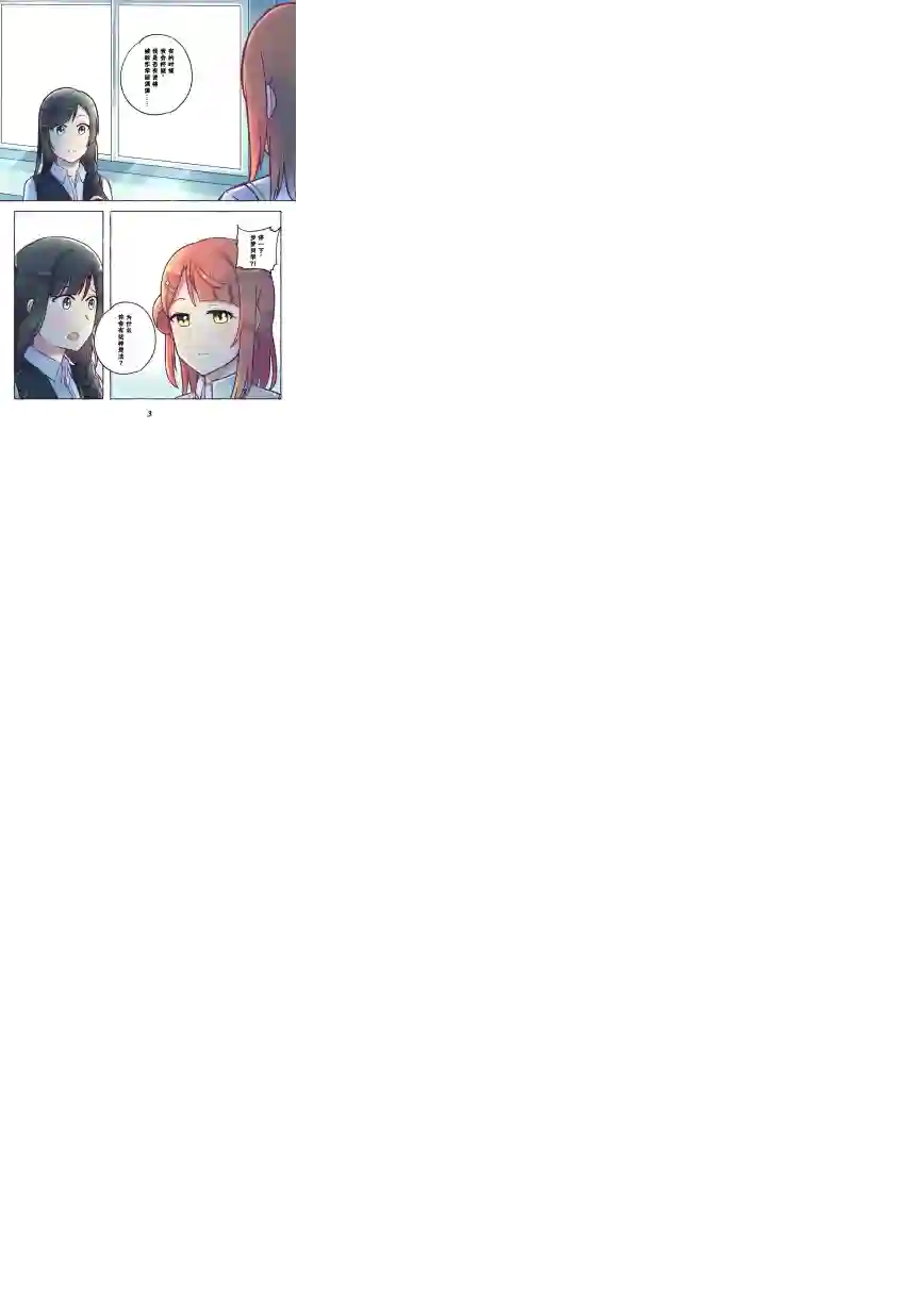 步梦和雪菜的又一个故事第04话