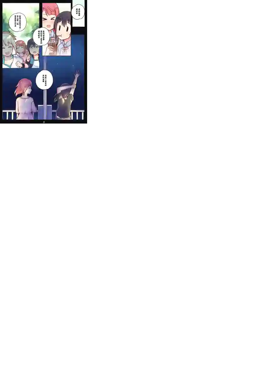 步梦和雪菜的又一个故事第04话