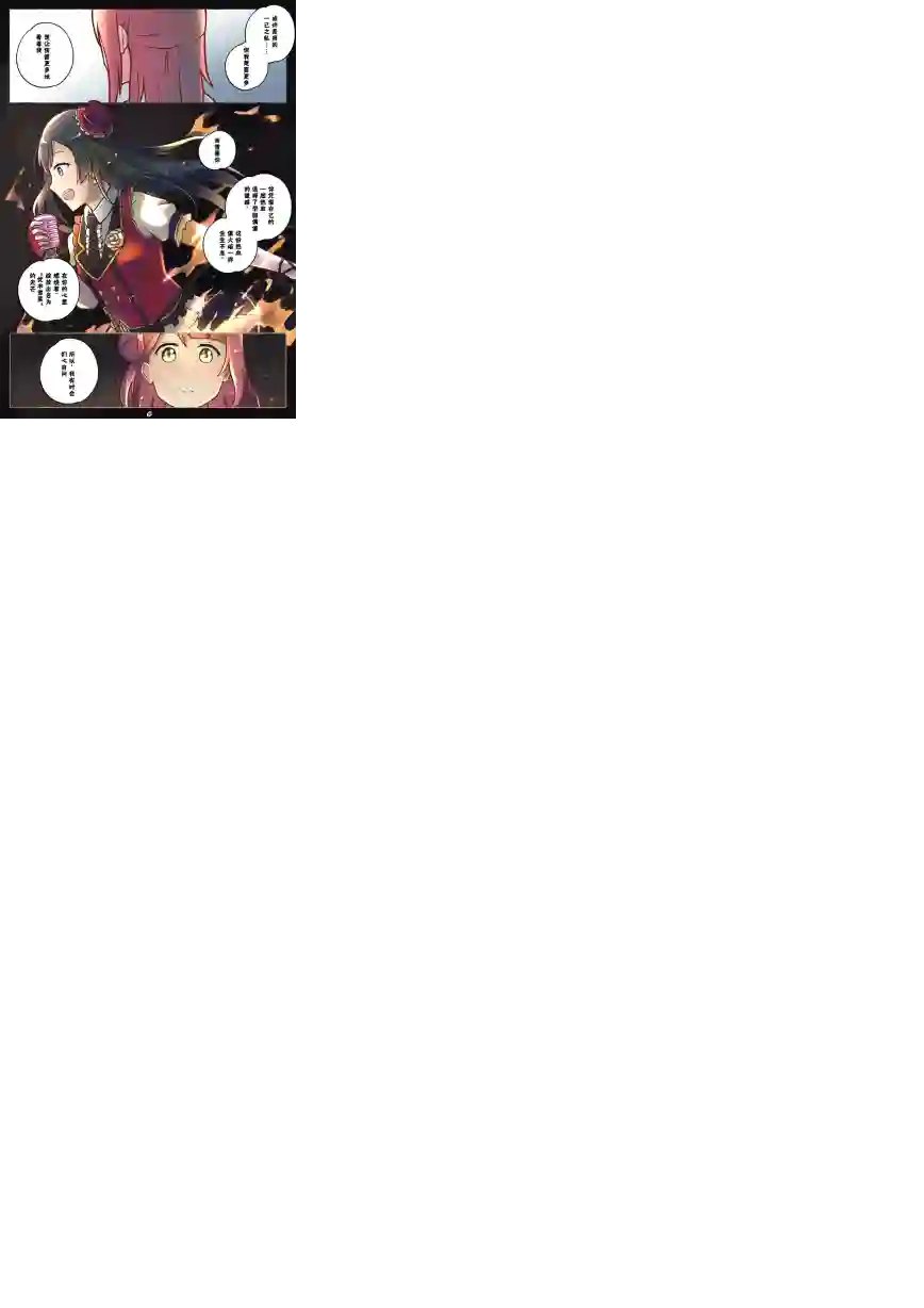 步梦和雪菜的又一个故事第04话