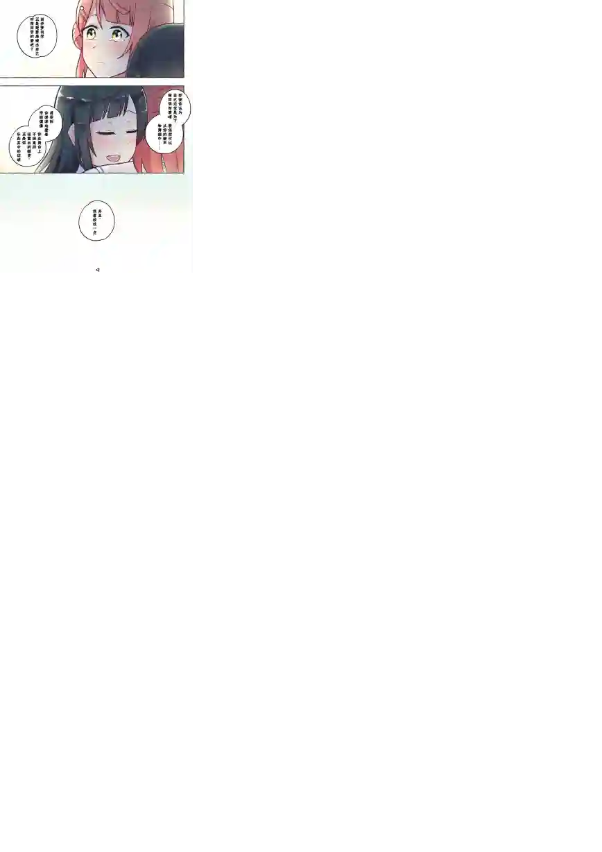 步梦和雪菜的又一个故事第04话