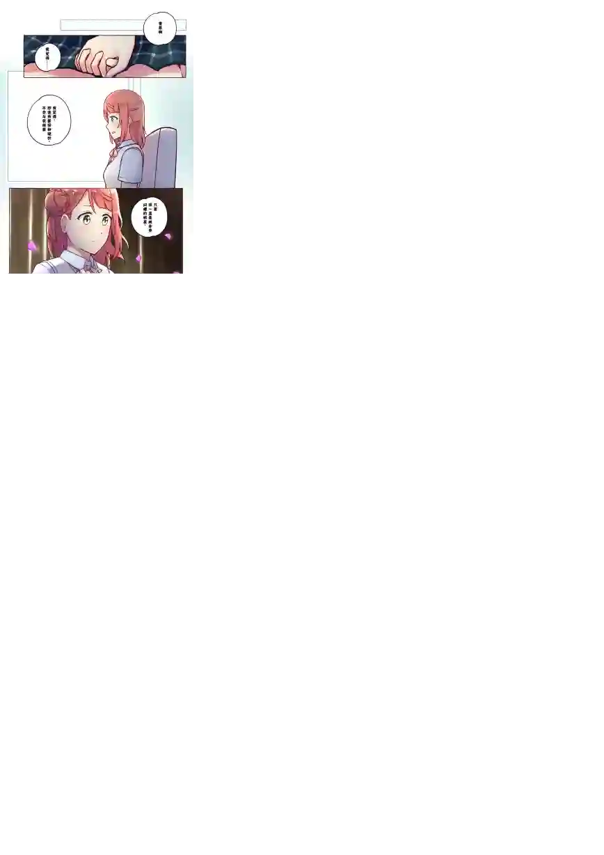 步梦和雪菜的又一个故事第04话