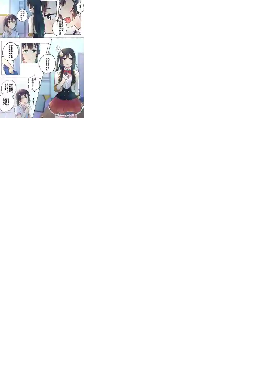 步梦和雪菜的又一个故事第06话