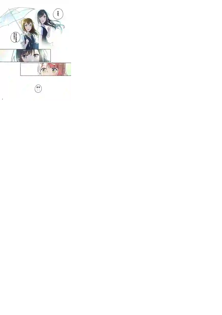 步梦和雪菜的又一个故事第07话