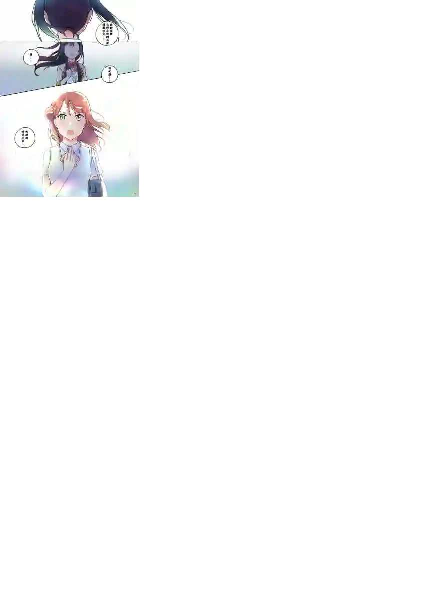 步梦和雪菜的又一个故事第07话