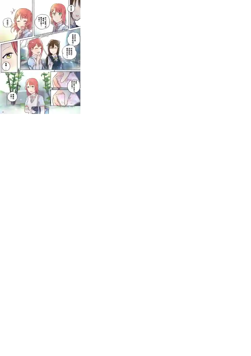 步梦和雪菜的又一个故事第07话