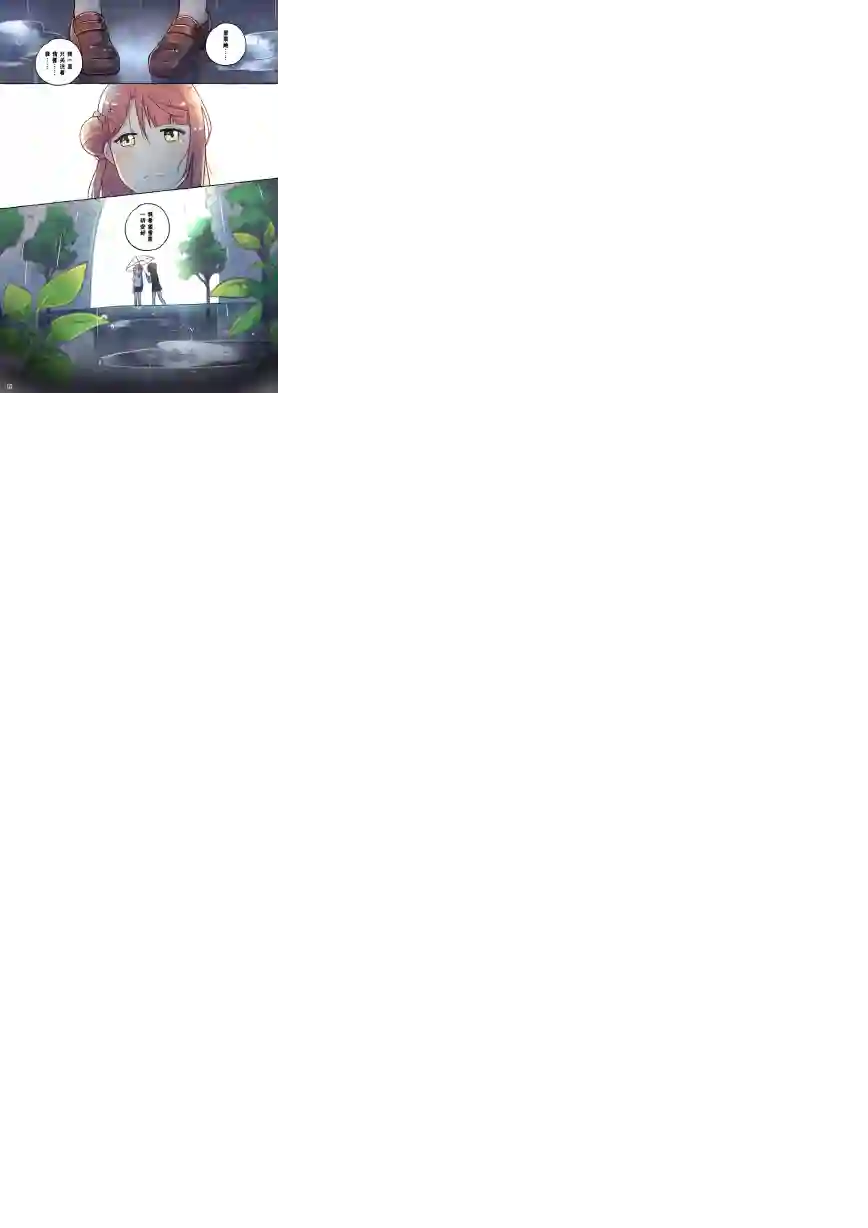 步梦和雪菜的又一个故事第07话