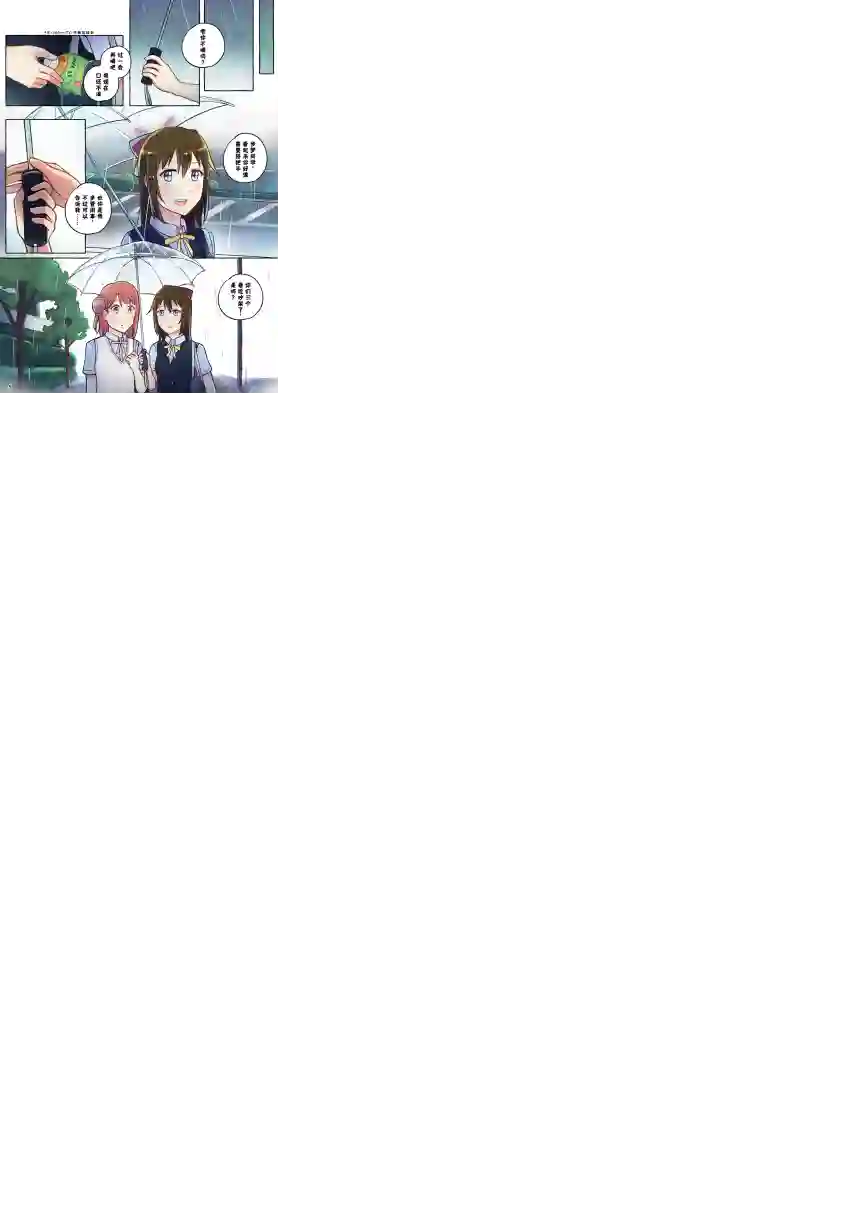 步梦和雪菜的又一个故事第07话