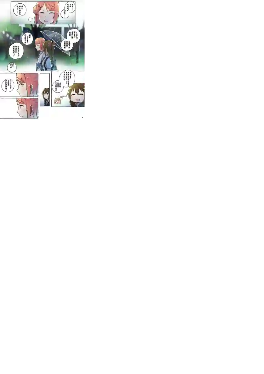 步梦和雪菜的又一个故事第07话
