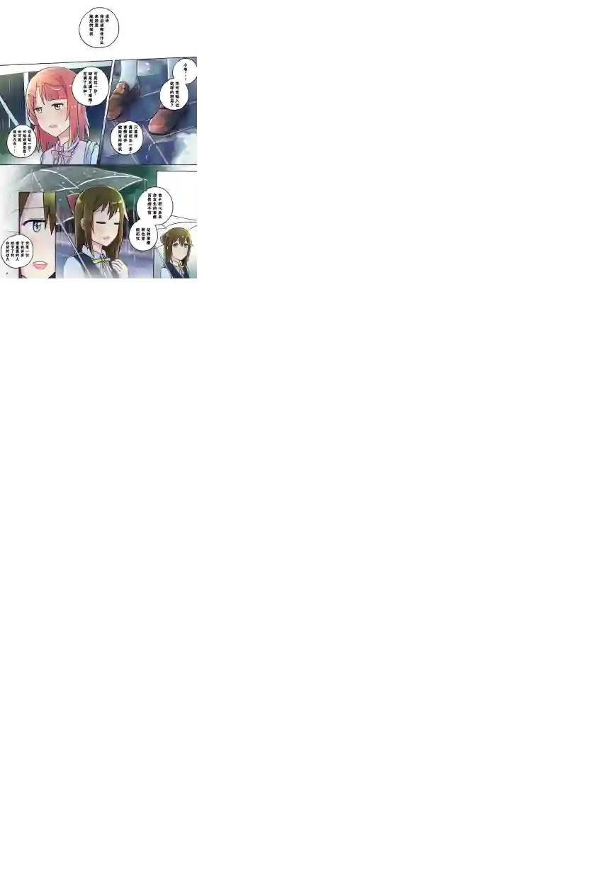 步梦和雪菜的又一个故事第07话