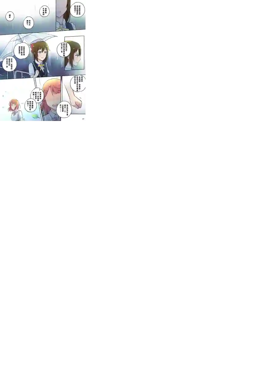 步梦和雪菜的又一个故事第07话