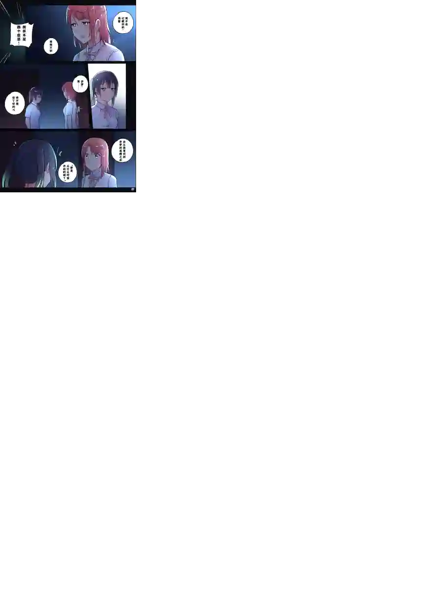 步梦和雪菜的又一个故事第08话