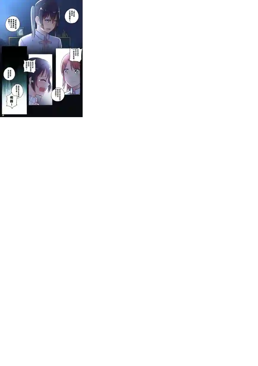 步梦和雪菜的又一个故事第08话