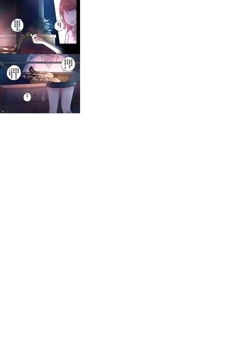 步梦和雪菜的又一个故事第08话