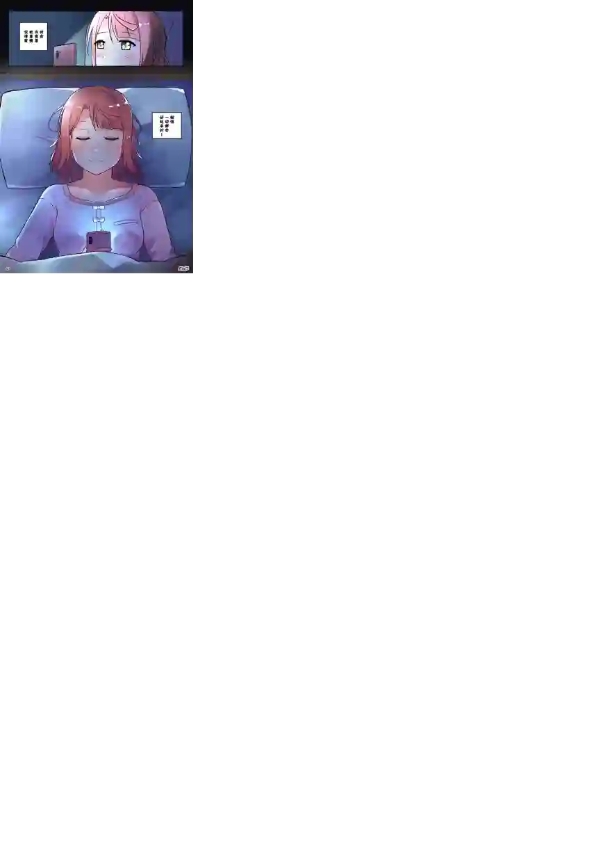 步梦和雪菜的又一个故事第08话