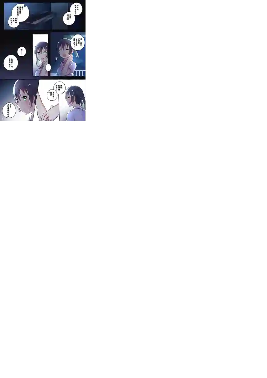 步梦和雪菜的又一个故事第08话