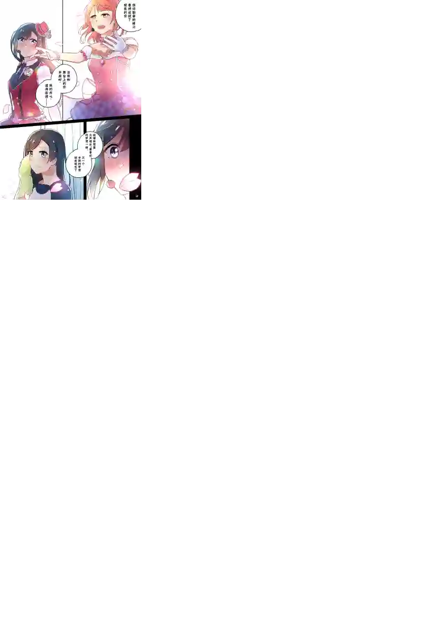 步梦和雪菜的又一个故事第09话