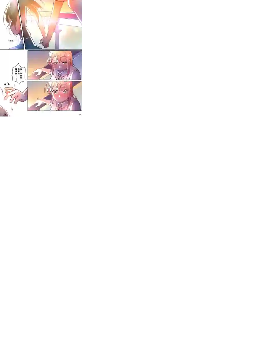 步梦和雪菜的又一个故事第09话
