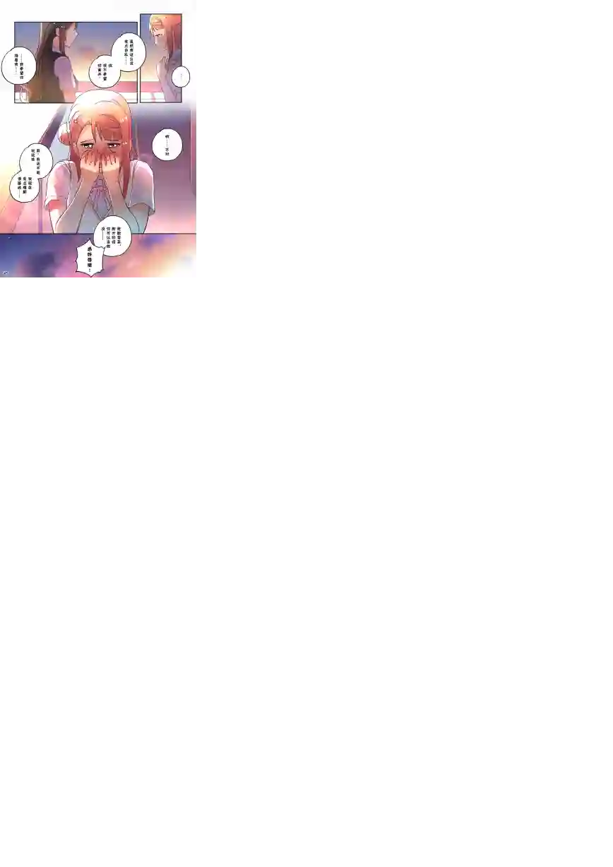 步梦和雪菜的又一个故事第09话