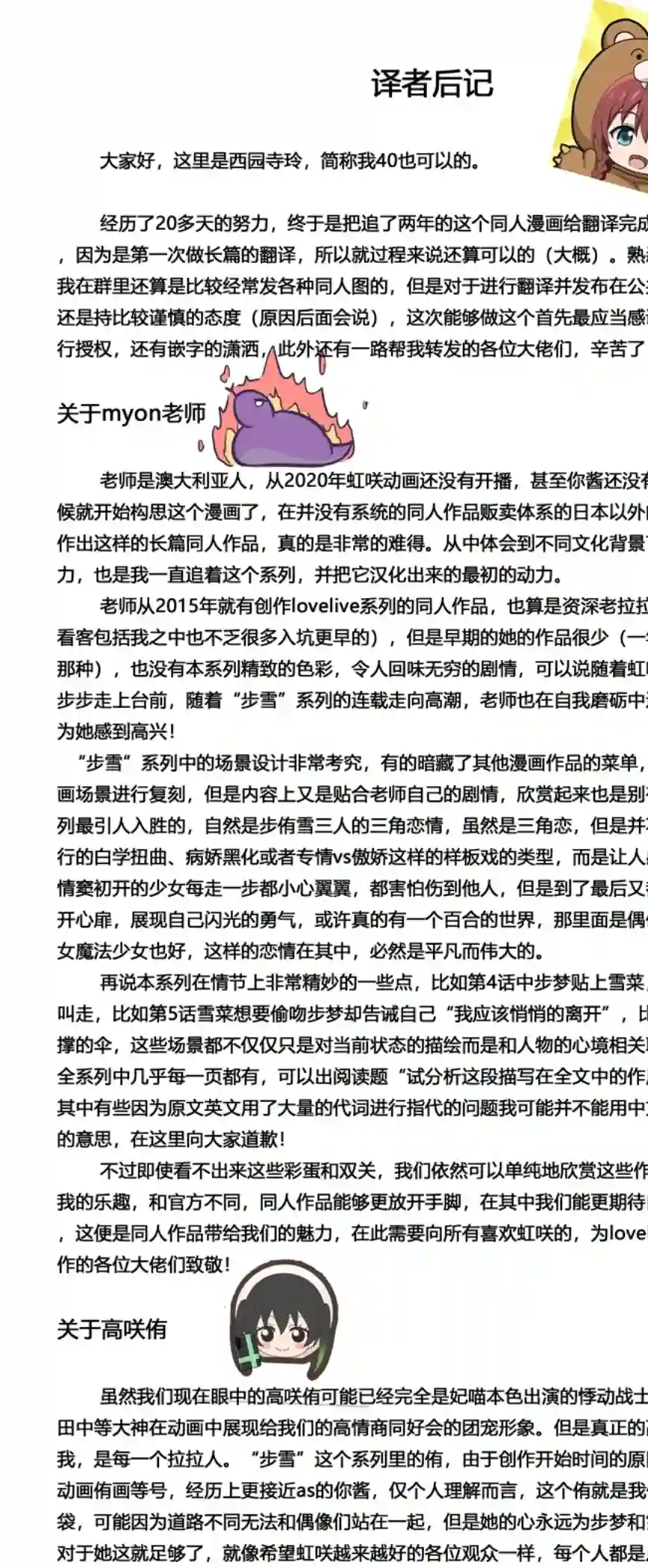 步梦和雪菜的又一个故事第09话