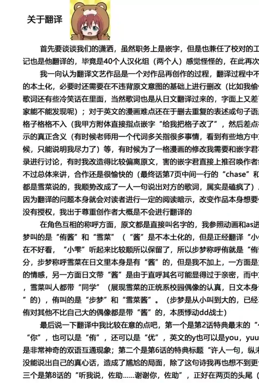 步梦和雪菜的又一个故事第09话