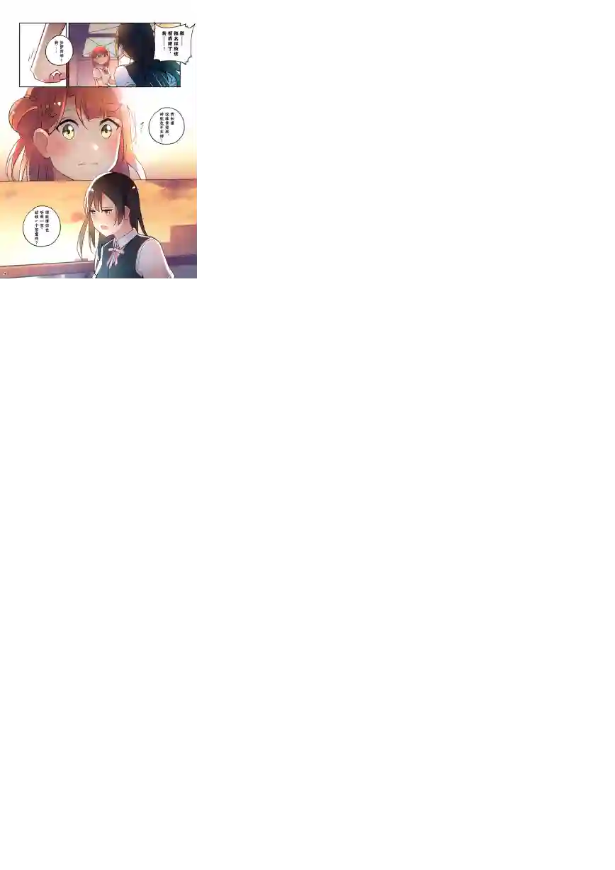 步梦和雪菜的又一个故事第09话
