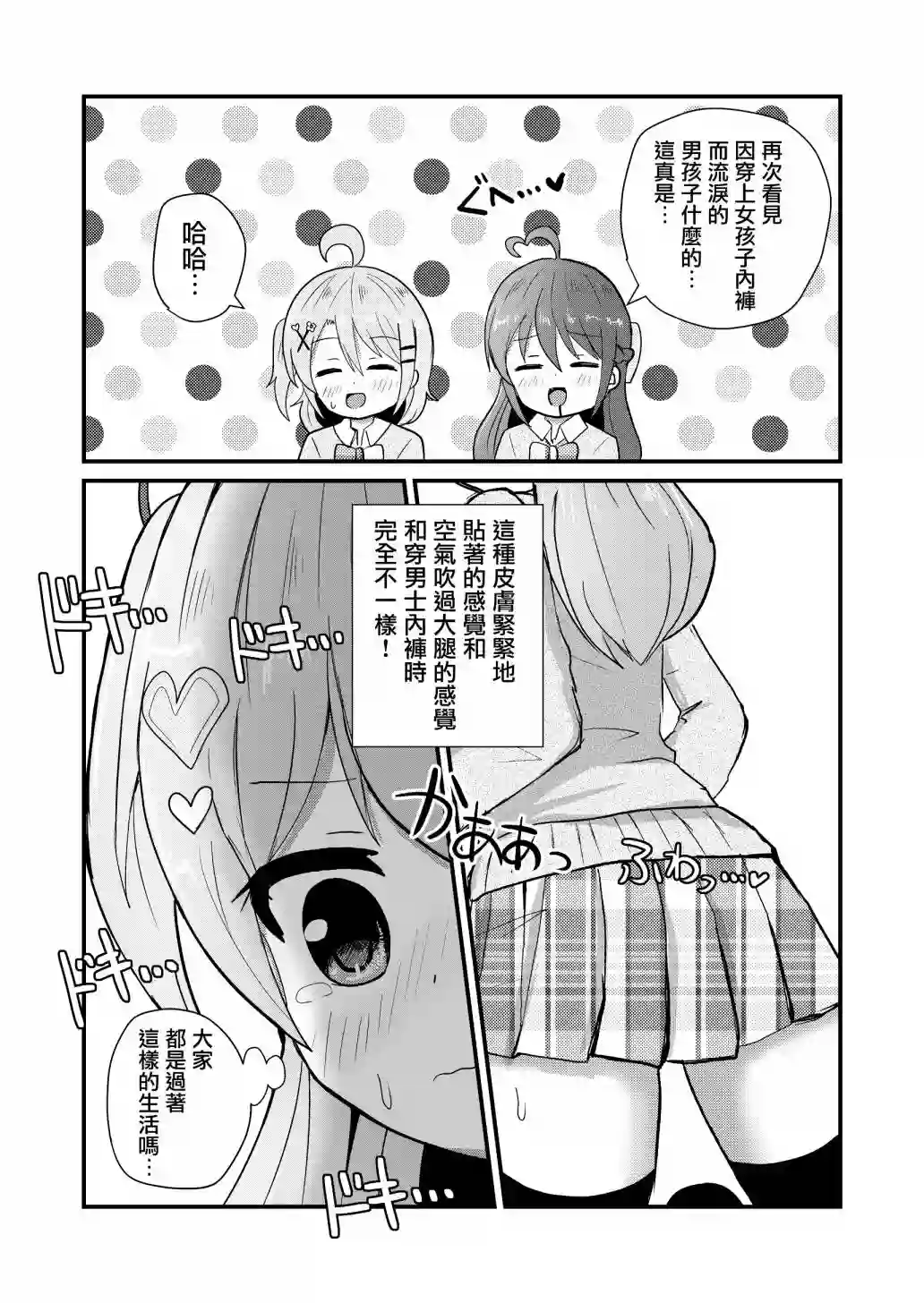 女装保送第03话